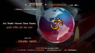 Itni Shakti Hamen Dena Data  | piano by PAVAN ARYA | उपासना - UPASANA | Vol 02 | spiritual |cover