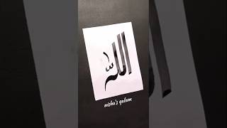 Allah ❤ name in arabic calligraphy #art #shorts #arabicart #search #islamicart #allah #subscribe