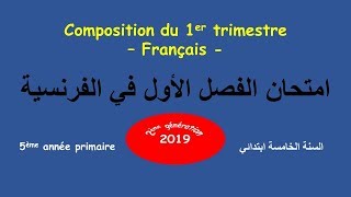 COMPOSITION DU 1er TRIMESTRE | اختبار الفصل الأول