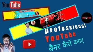 how to make YouTube banner in mobile phone Hindi! kaise banae mobile per YouTube banner