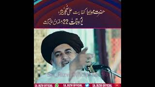 Allama khadim hussain Rizvi R.a