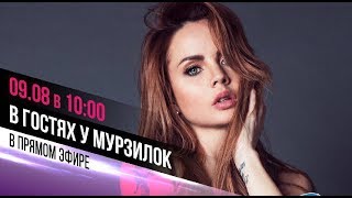 В гостях у Мурзилок певица Максим(#МурзилкиLIVE #Авторадио)