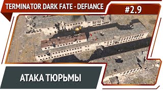 Спасение пилота / Terminator: Dark Fate - Defiance: прохождение №9