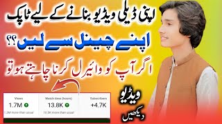 Daily Video Ka Topic Apny Channel Sy Kaisy Len? How To Grow YouTube Channel 2024