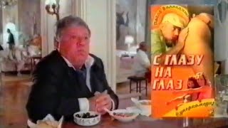 С глазу на глаз / A tu per tu / Тизер / 1984