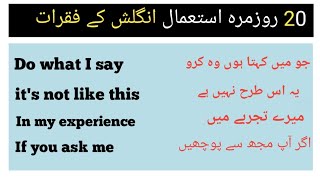 English 20 short sentences for beginners | Sentence with urdu translation