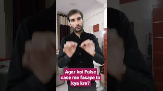 false case me fasaye to kya kre #shorts #law #youtubeshorts #case #false #court #viral #explore