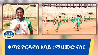 ቀጣዩ ዮርዳኖስ አባይ : ማህሙድ ናስር