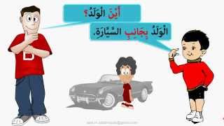 Arabic prepositions Part ONE