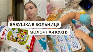 Мама в БОЛЬНИЦЕ | Шикарная развивашка | БРОСАЕМ бассейн?