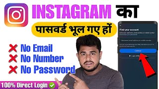 Instagram Account Login Without password | How to login instagram Account Without Email Or number