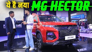 14 लाख में सबका बाप🔥MG HECTOR Launched | MG Hector car price in india |