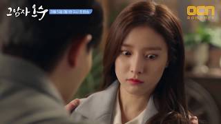 That Man Oh Soo (그남자 오수 ) - Teaser | Lee Jong-Hyun and Kim So-Eun