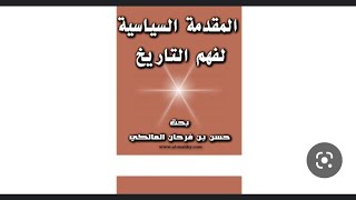 هدم الكعبة  . حسن فرحان المالكي