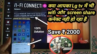 lg smart tv me wifi connect nahi ho raha hai