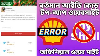 Bangladesh server Free fire id code top up new website  || BD Game bazar Id code top up || Shell of