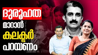 നവീൻ ബാബു സഹപ്രവർത്തകർത്ത് ഫോൺ സന്ദേശം അയച്ചതിലും ദുരൂഹത