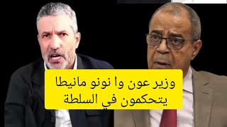 نونو مانيطا وا ابنة الوزير عون