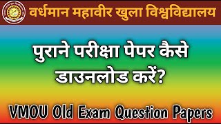 How to download old exam question papers | VMOU Old Exam Paper | vmou old exam papers | vmou kota