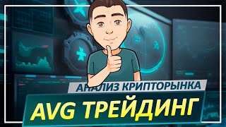 БИТКОИН: прогноз анализ обзор НА СЕГОДНЯ!  Трейдинг криптовалют BTC, ETH, XRP, APT, SPX500, LTC