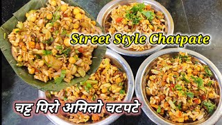 Spicy chatpate recipe | चट्ट पिरो चटपटे | Street style chatpate recipe | Hamro Chula