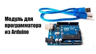 🤖 Модуль для программатора