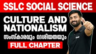 SSLC History Chapter 5 | Culture And Nationalism | സംസ്കാരവും ദേശീയതയും | Exam Winner SSLC