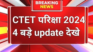 CTET exam date 2023 । CTET cut off kya Rahegi ।  CTET qualify marks । CTET admit card 2023 #ctet