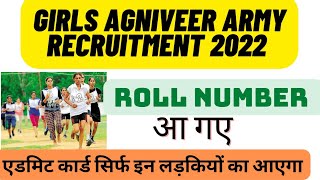 Girl Agniveer Army Roll Number | Girl Army Agniveer Admit Card | Girls army Admit Card Download 2022