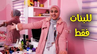 جولة في تسريحتي💄