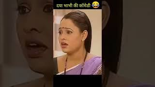 Daya bhabhi ki comedy | daya bhabhi laughing || #shorts #tmkoc #funny