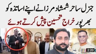 جنرل ساحر شمشاد کا اپنے اساتذہ کو خراجِ تحسین #teacher #imrankhan #general #coas #viral #army