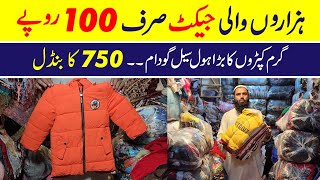 A jacket worth thousands of rupees is only 100 rupees | Winter clothes cheapest rates in the world