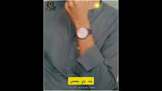 Wath Watch Pahinjy | Shahid Ali Babar