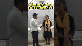 बिहार बोर्ड के स्टूडेंट बोलती है पटराथेदार अंग्रेजी  #short_feed  #short #shorts