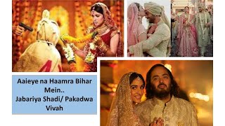 Jabariya Shadi | Pakadwa Vivah | Bihar ki Jabariya Shadi | Uttar Pradesh ka Pakadwa Vivah | Hindi |