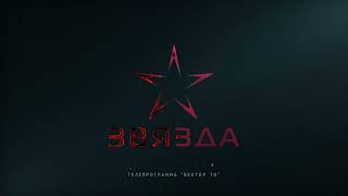 Звязда HD (Новополоцк) (31.12.2023) Начало эфира