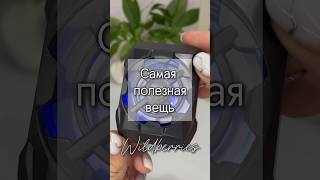 Полезная находка! Арт 250169862 #wildberries #длядома #распаковка #обзор #находки