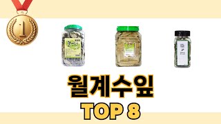 월계수잎 2024년 BEST 8 쇼핑 정보