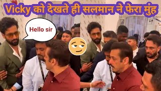 Salman Khan ने भरी महफिल में Vicky Kaushal से नहीं मिलाया हाथ |katrina kaif | Salman Vicky video