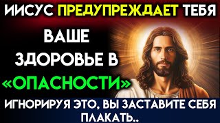 Бог предупреждает вас: «ВАШЕ ЗДОРОВЬЕ ПОД УГРОЗОЙ...» Бог говорит | Послание Бога сегодня~ Послание