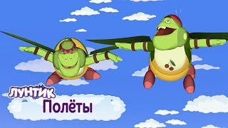 Лунтик | Полёты 🚁 Сборник мультфильмов для детей