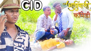 CiD |Aadivasi Comedy| सीआयडी आदिवासी काॅमेडी🤣@rajekothali