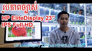 HP Elite Display E232 23" Full HD IPS $90