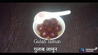 Gulab Jamuns using milk powder / गुलाब जामुन मिल्क पाउडर से /easy and tasty recipe/आसान और स्वादिष्ट