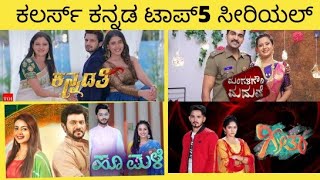 Top 5 Serials of Colors Kannada | colors kannada serials TRP updates