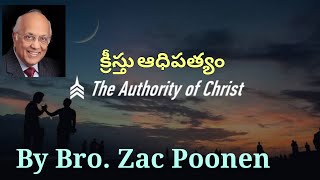 All power is given unto me | పరలోకమందును భూమిమీదను నాకు సర్వాధి కారము ఇయ్యబడియున్నది|Bro. Zac Poonen