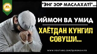 ҲАЁТДАН КУНГИЛ СОВУШИ! - ҚАЛБ ДАВОСИ | видео тарқалиши учун лайкни аяманг!