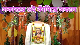 সকাতরে ওই কাঁদিছে সকলে/Sokatore Oi Kandiche Sokole/#rabindrasangeet#Christmas #bengalisong#gitamrita