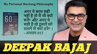 बड़े सपने  अटुट विश्वास अथक प्रयास कैसे पूरा करें / Deepak Bajaj / motivational Speaker/Rcm Business